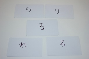 Japanese Hiragana flashcards ra - ri - ru - re - ro character side
