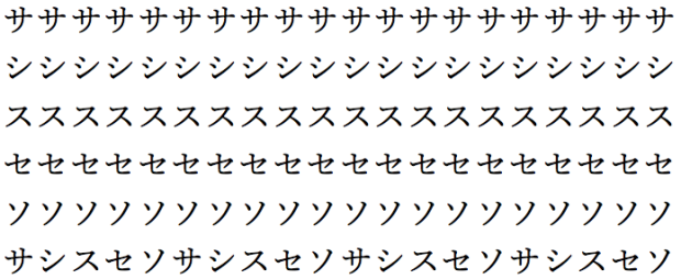 Japanese Katakana sa-shi-su-se-so practice writing